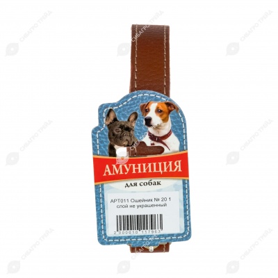 Ошейник №20 кожаный, ЧК