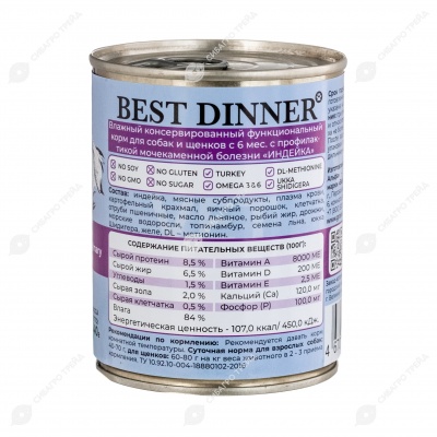 BEST DINNER EXCLUSIVE VET PROFI для собак и щенков с 6 мес с профилактикой мочекаменной болезни (ИНДЕЙКА), 340 г.