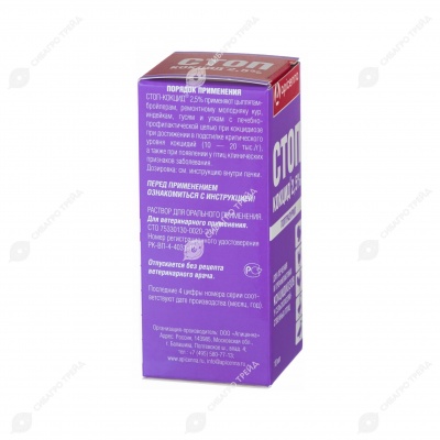 Стоп-Кокцид 2,5% для птиц, 10 мл