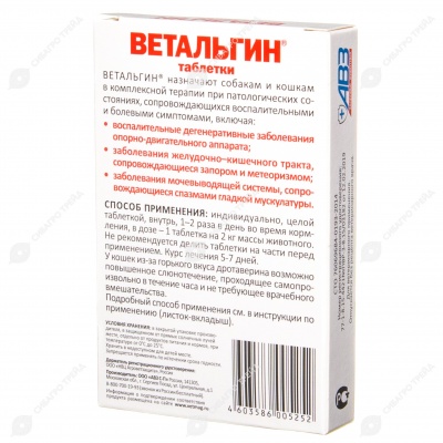 ВЕТАЛЬГИН для мелких пород собак и кошек, 10 табл