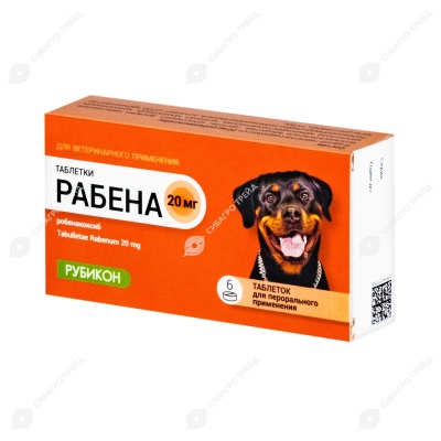 Рабена 20 мг для кошек и собак 10-20 кг, 6 табл