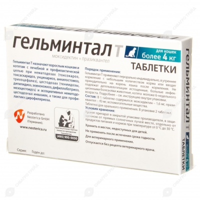 ГЕЛЬМИНТАЛ Т для кошек от 4 кг, 2 табл
