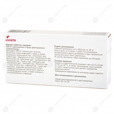 ДОКСИФИН ТАБС 100 мг, 14 табл.