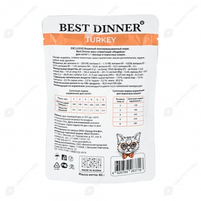 BEST DINNER EXCLUSIVE пауч для котят (ИНДЕЙКА), 85 г.