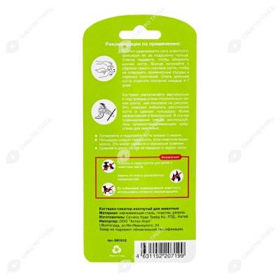 Когтерез-секатор для животных, изогнутый, малый, STEFAN