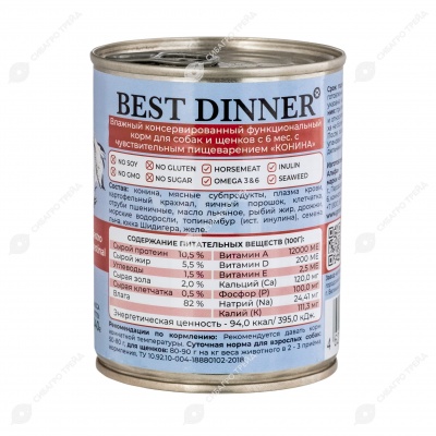 BEST DINNER VET PROFI Gastro Intestinal консервы для собак (КОНИНА), 340 г