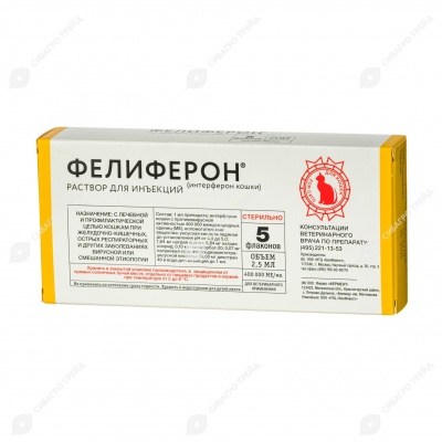 Фелиферон, 5 флаконов по 2,5 мл