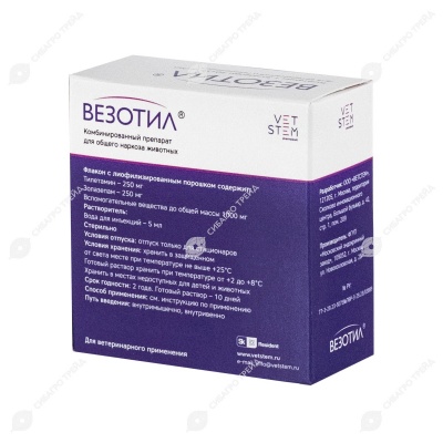 Везотил 100 для анестезии (порошок для инъекций + растворитель)