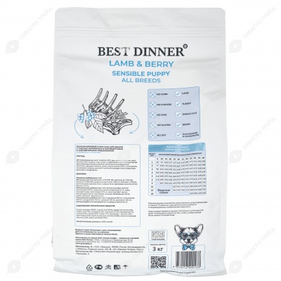 BEST DINNER для щенков всех пород (ЯГНЕНОК, ЯГОДА), 3 кг.