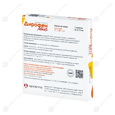 ДИРОФЕН МАКС 60 мг для кошек и собак от 2,5 до 7,5 кг, 1 пипетка по 0,75 мл