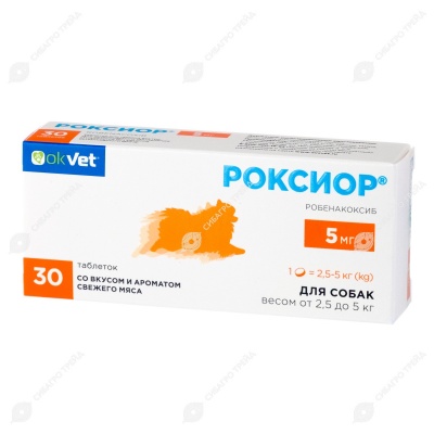 Роксиор 5 мг для собак, 3 блистера по 10 табл