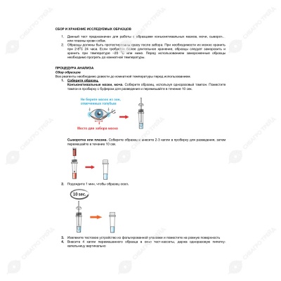 Тест-Экспресс Вирус чумы плотоядных (ANIGEN CDV Ag) 5 тестов, BIONOTE