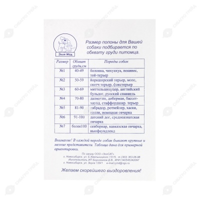 Попона послеоперационная для собак №5 (Фланель), ЭЛЛИ МОД