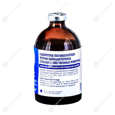 Сыворотка поливалентная против колибактериоза с/х животных, 100 мл