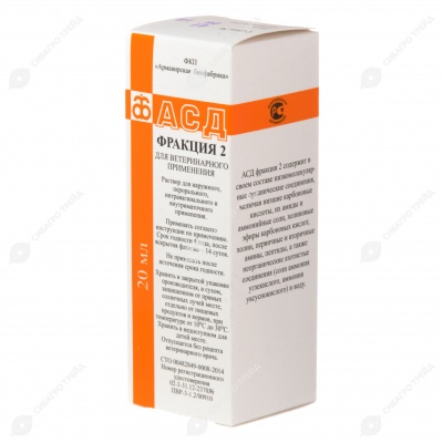 АСД-2, 20 мл