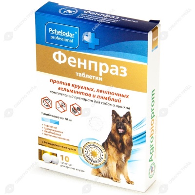 ФЕНПРАЗ таблетки для собак, 10 табл