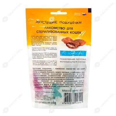 TITBIT лакомство хрустящие подушечки для стерилизованных кошек с лососем, 60 г