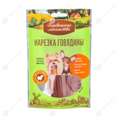 ДЕРЕВЕНСКИЕ ЛАКОМСТВА нарезка из говядины для собак мини-пород, 55 г