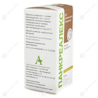 ПАНКРЕАЛЕКС, 10 мл