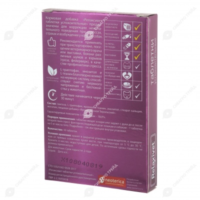 RELAXIVET для собак и кошек, 10 табл
