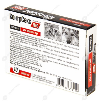КОНТРСЕКС NEO для кошек и сук, 10 табл