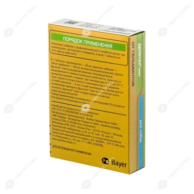 ДРОНТАЛ ПЛЮС со вкусом мяса для собак, 2 табл