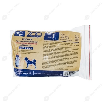 Попона трикотажная на молнии ПРЕМЬЕР №1 для собак, ZОО текстиль