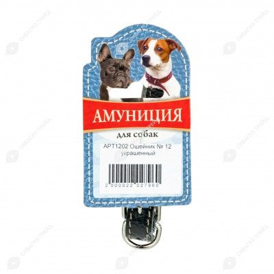 Ошейник №12 кожаный (УКРАШЕННЫЙ), ЧК