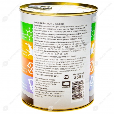 ЧЕТВЕРОНОГИЙ ГУРМАН мясной рацион для собак (ЯЗЫК), 850 г