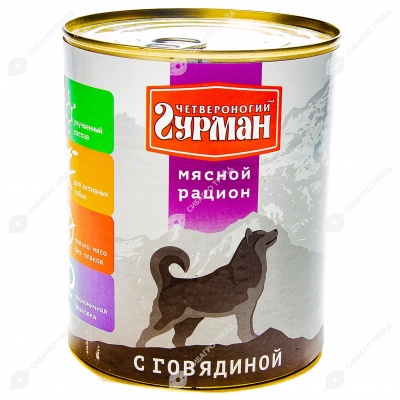 ЧЕТВЕРОНОГИЙ ГУРМАН мясной рацион для собак (ГОВЯДИНА), 850 г