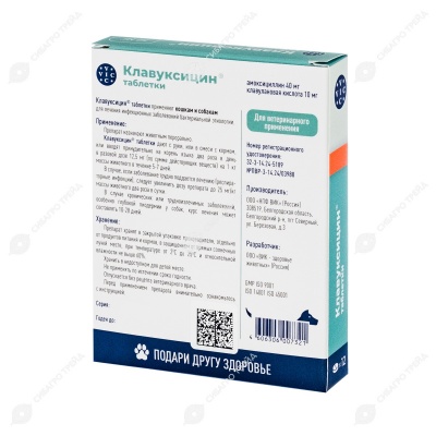 Клавуксицин для кошек и собак 50 мг, 12 табл