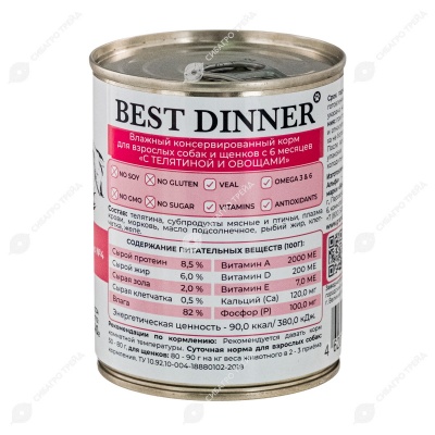 BEST DINNER МЕНЮ №4 консервы для собак и щенков (ТЕЛЯТИНА, ОВОЩИ), 340 г