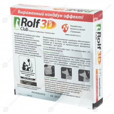 ROLFCLUB 3D ошейник для средних собак, 65 см.