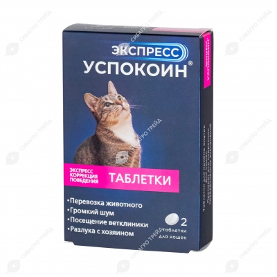 ЭКСПРЕСС УСПОКОИН для кошек, 2 табл.