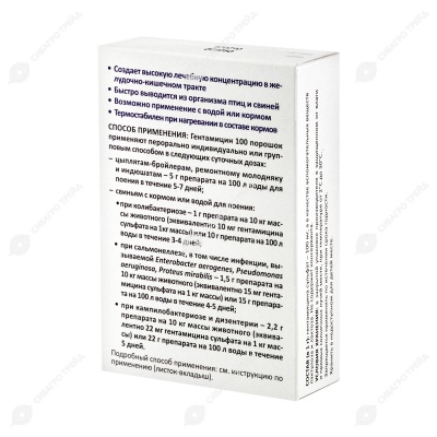 Гентамицин 100, 10 пакетов по 5 г