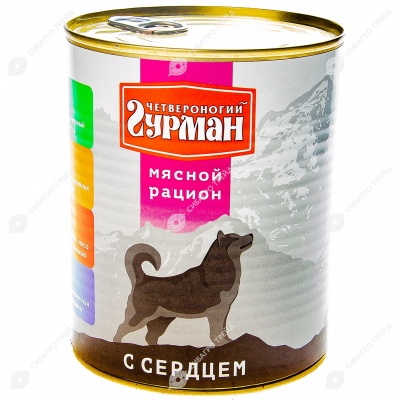 ЧЕТВЕРОНОГИЙ ГУРМАН мясной рацион для собак (СЕРДЦЕ), 850 г.