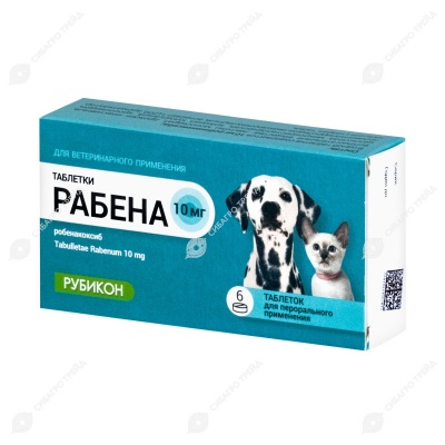 Рабена 10 мг для кошек и собак 5-10 кг, 6 табл