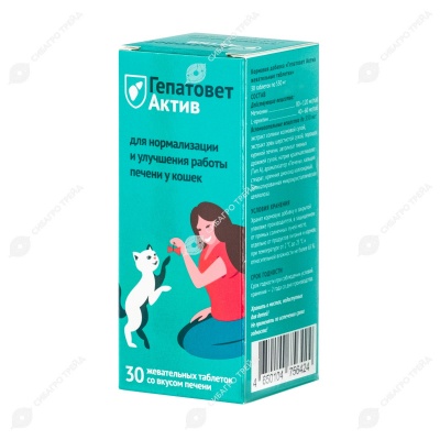 ГЕПАТОВЕТ АКТИВ жевательные таблетки для кошек, 30 табл (550 мг), АКЦИЯ -20%