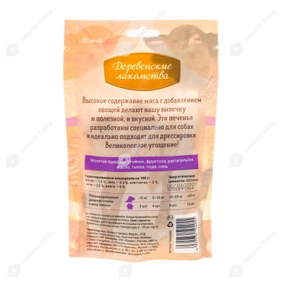 ДЕРЕВЕНСКИЕ ЛАКОМСТВА печенье с ягненком и тыквой для собак, 100 г
