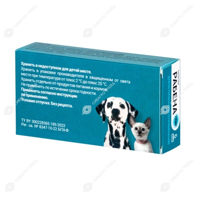 Рабена 10 мг для кошек и собак 5-10 кг, 6 табл