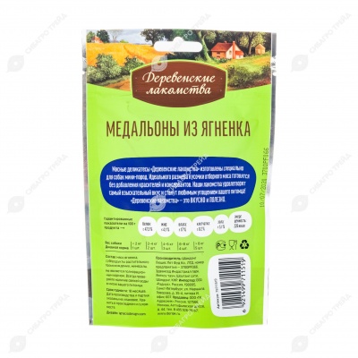 ДЕРЕВЕНСКИЕ ЛАКОМСТВА медальоны из ягненка для собак мини-пород, 55 г