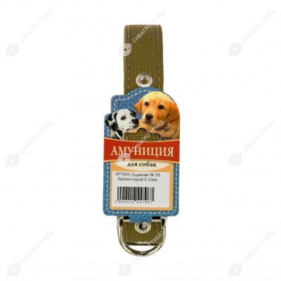 Ошейник №25 брезентовый (ДВОЙНОЙ), ЧК