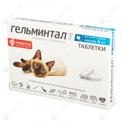 ГЕЛЬМИНТАЛ Т для котят и кошек до 4 кг, 2 табл