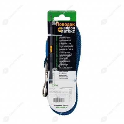 Поводок капроновый СИНИЙ, 3 м * 20 мм, ЗООНИК