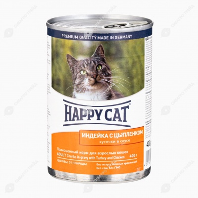 HAPPY CAT консервы для кошек (ИНДЕЙКА, ЦЫПЛЁНОК, СОУС). 400 г.