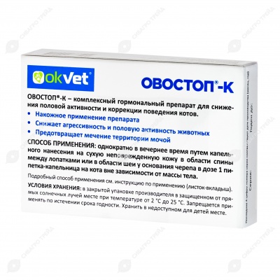 ОВОСТОП-К капли на холку для котов, 2 пипетки