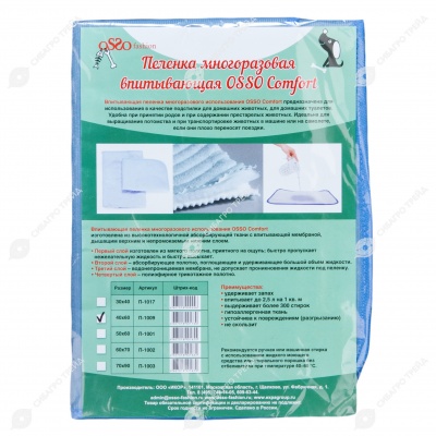 Пелёнка многоразовая впитывающая 40 * 60 см (синий), OSSO