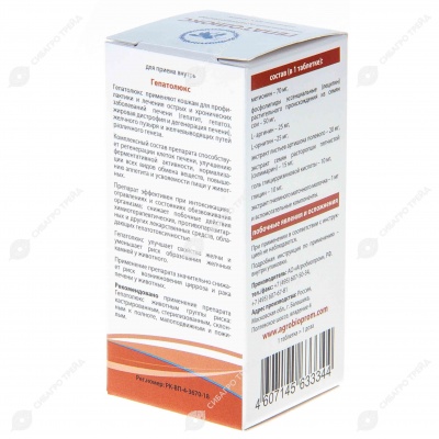 ГЕПАТОЛЮКС для кошек, 20 табл