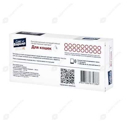 Курс СЕКС-БАРЬЕР капли для кошек, 2 флакона
