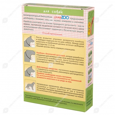 ДОКТОРZOO БИО ошейник для собак КРАСНЫЙ, 65 см